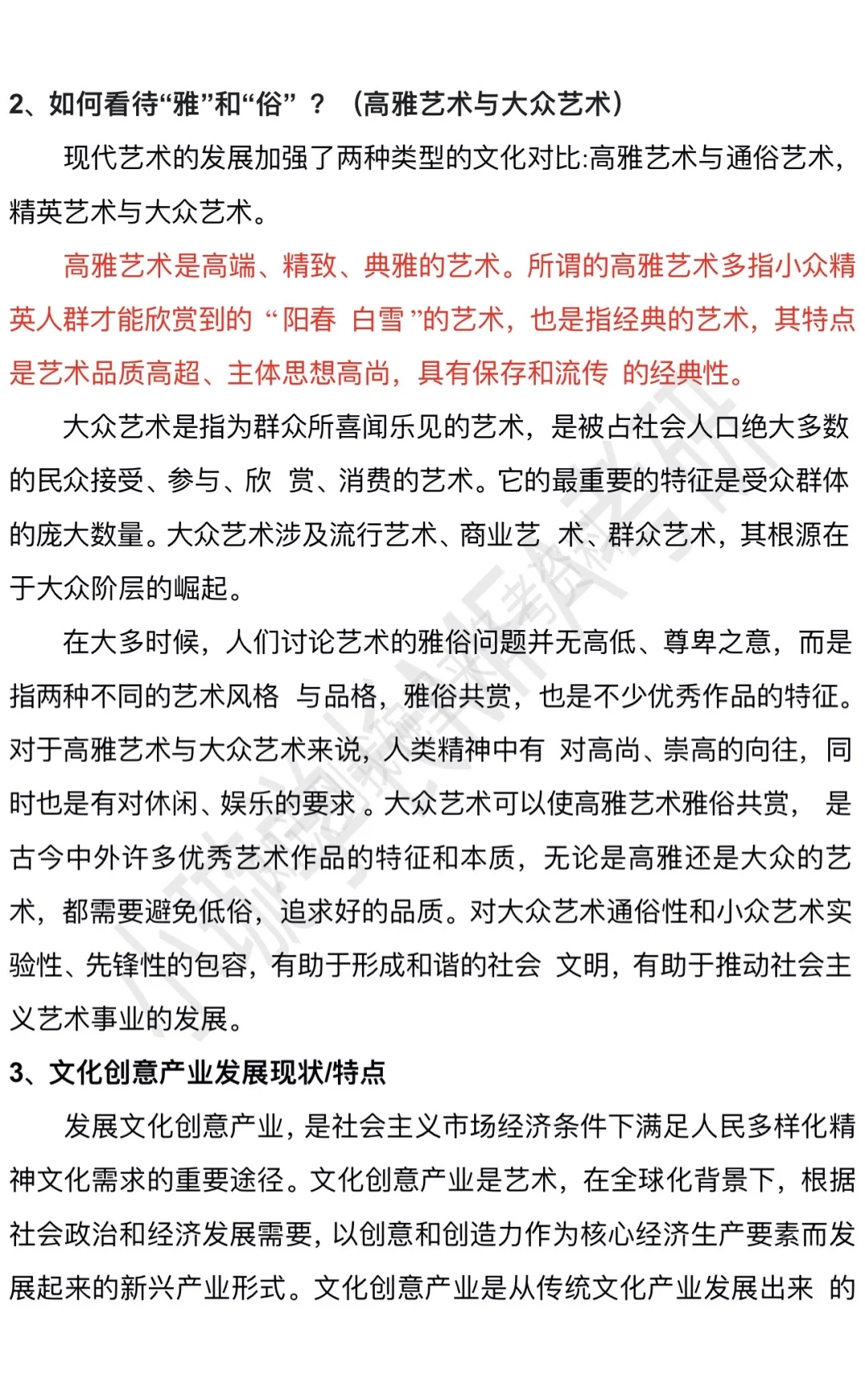 马工程艺概 第十章 当代艺术嬗变题目整理