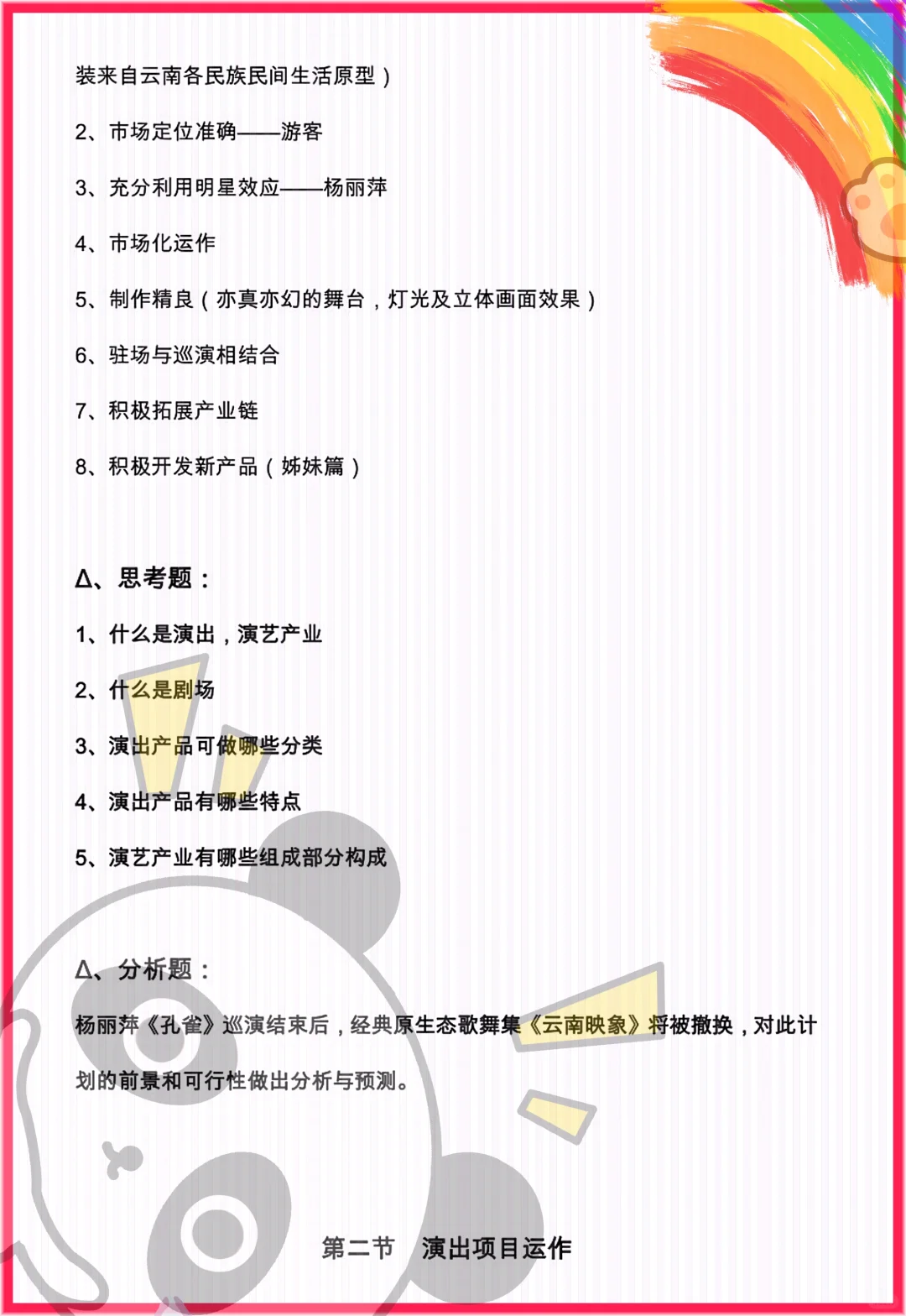 快速get文化产业概论原来这么简单