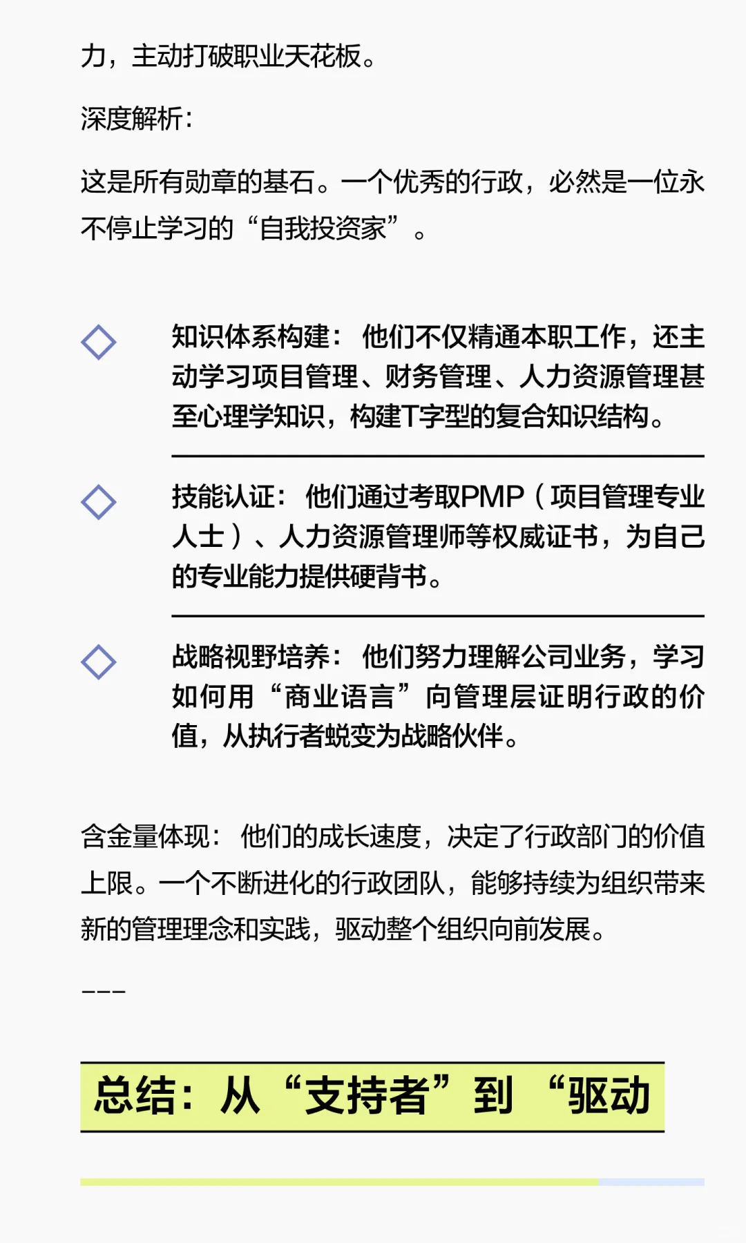 被低估的核心竞争力：行政的10大价值勋章