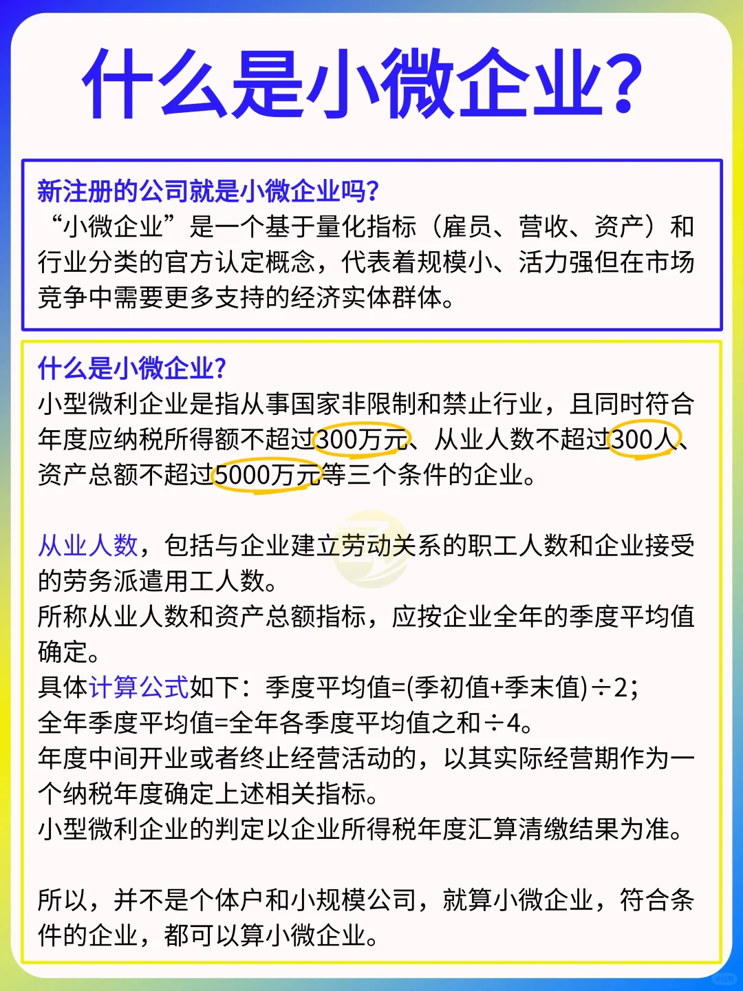什么是小微企业？