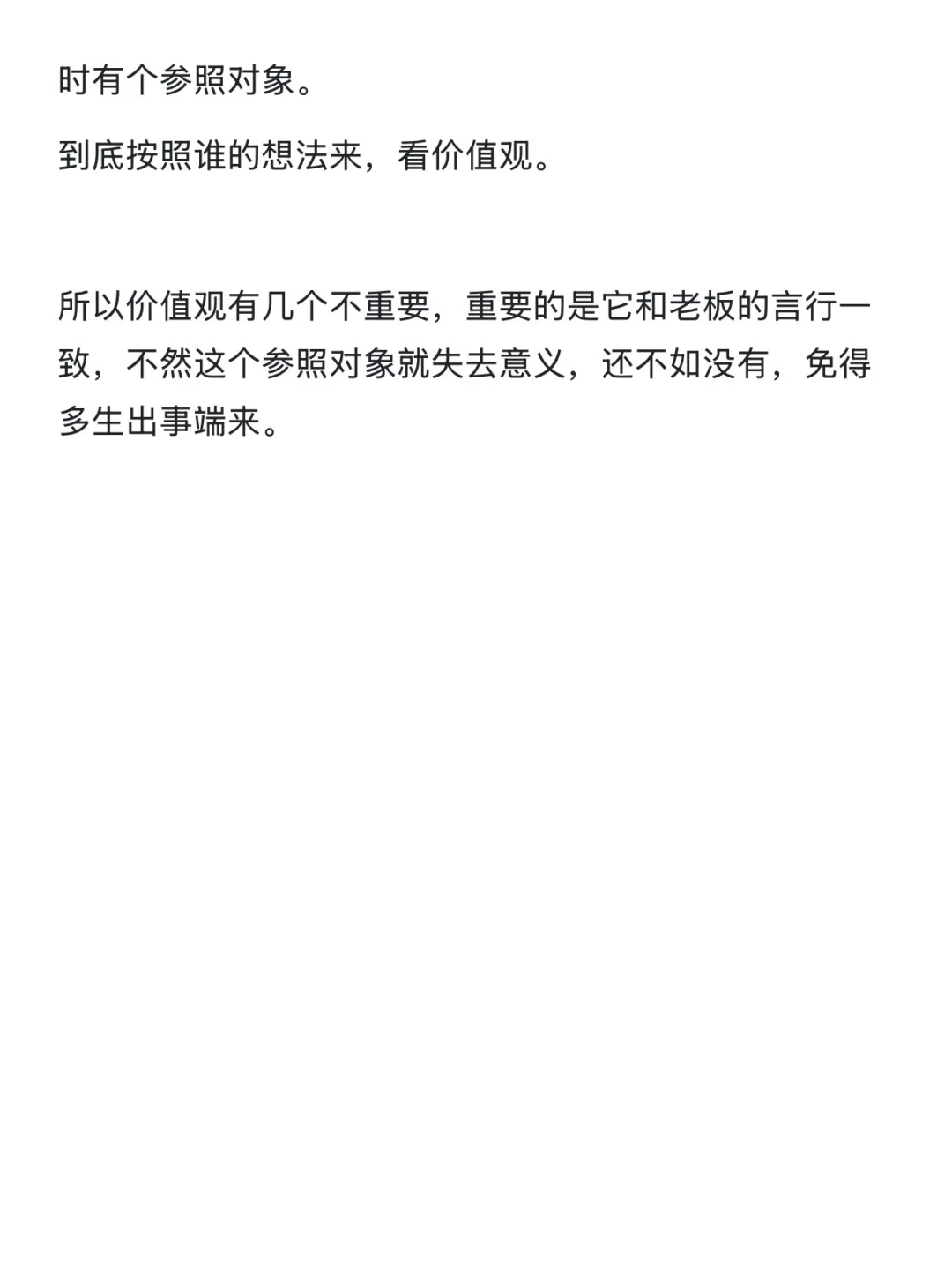 初创/小公司企业文化中的价值观从哪儿来？