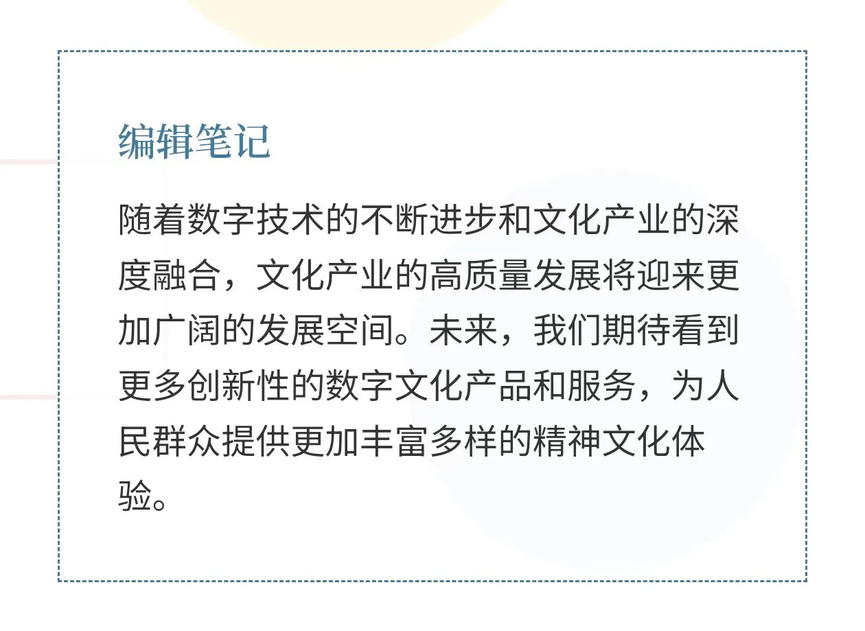 数学化赋能文化产业高质量发展