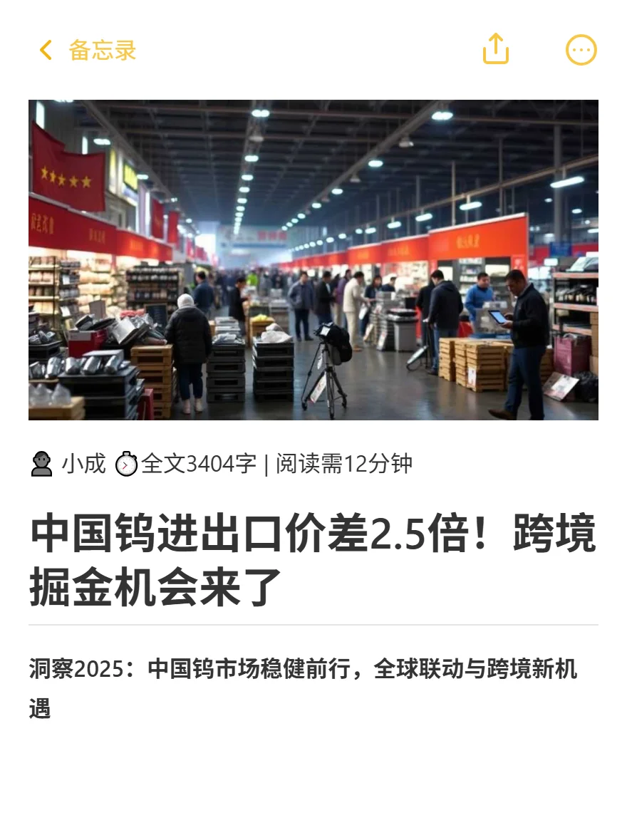 中国钨进出口价差2.5倍！跨境掘金机会来