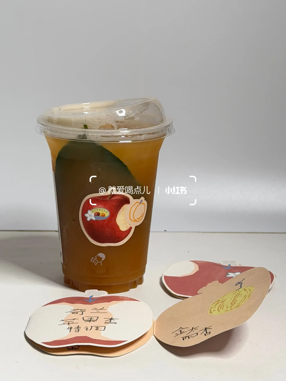 ?奇兰苹果杏特调