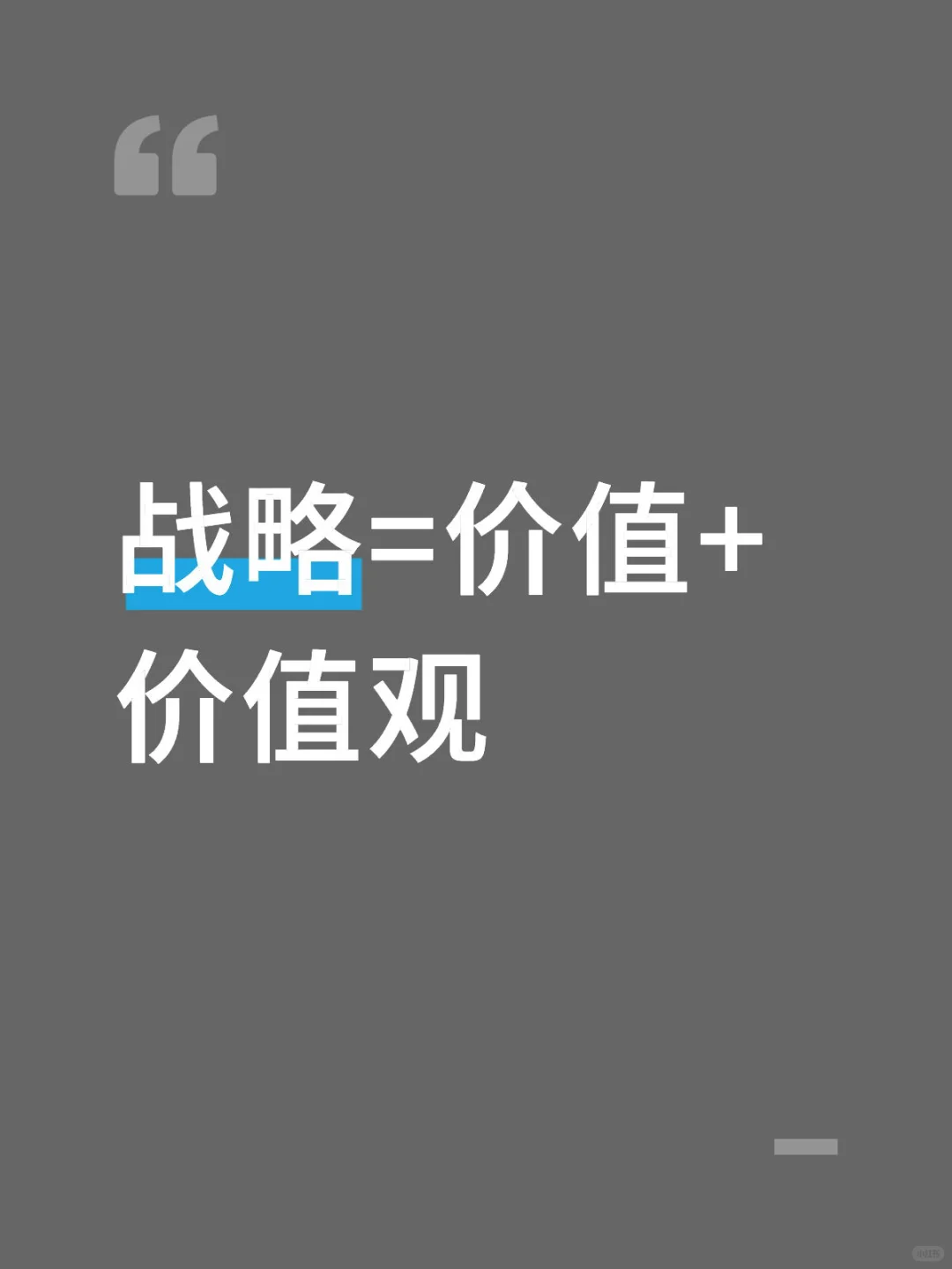 企业品牌 战略是什么？