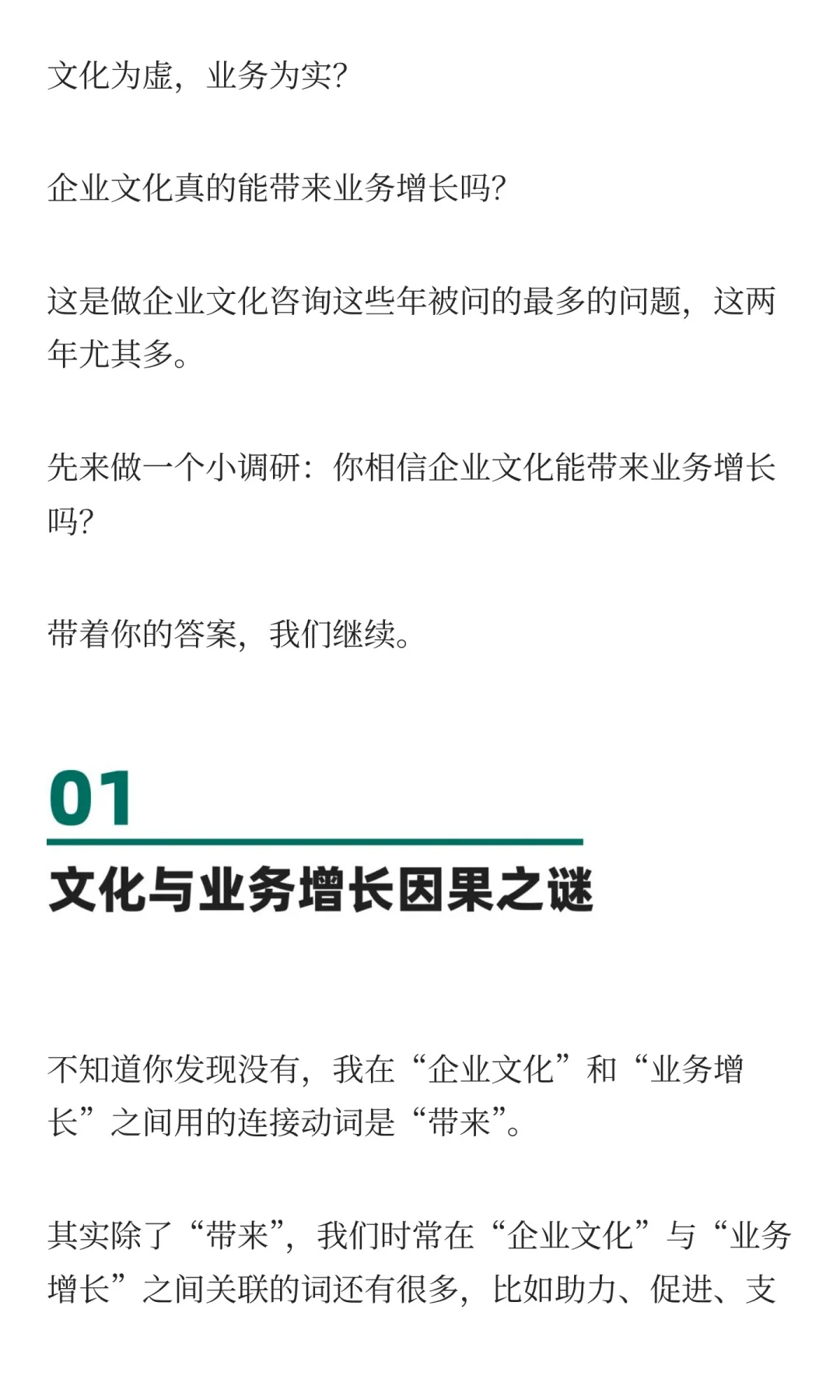 2026企业文化关键词：增长