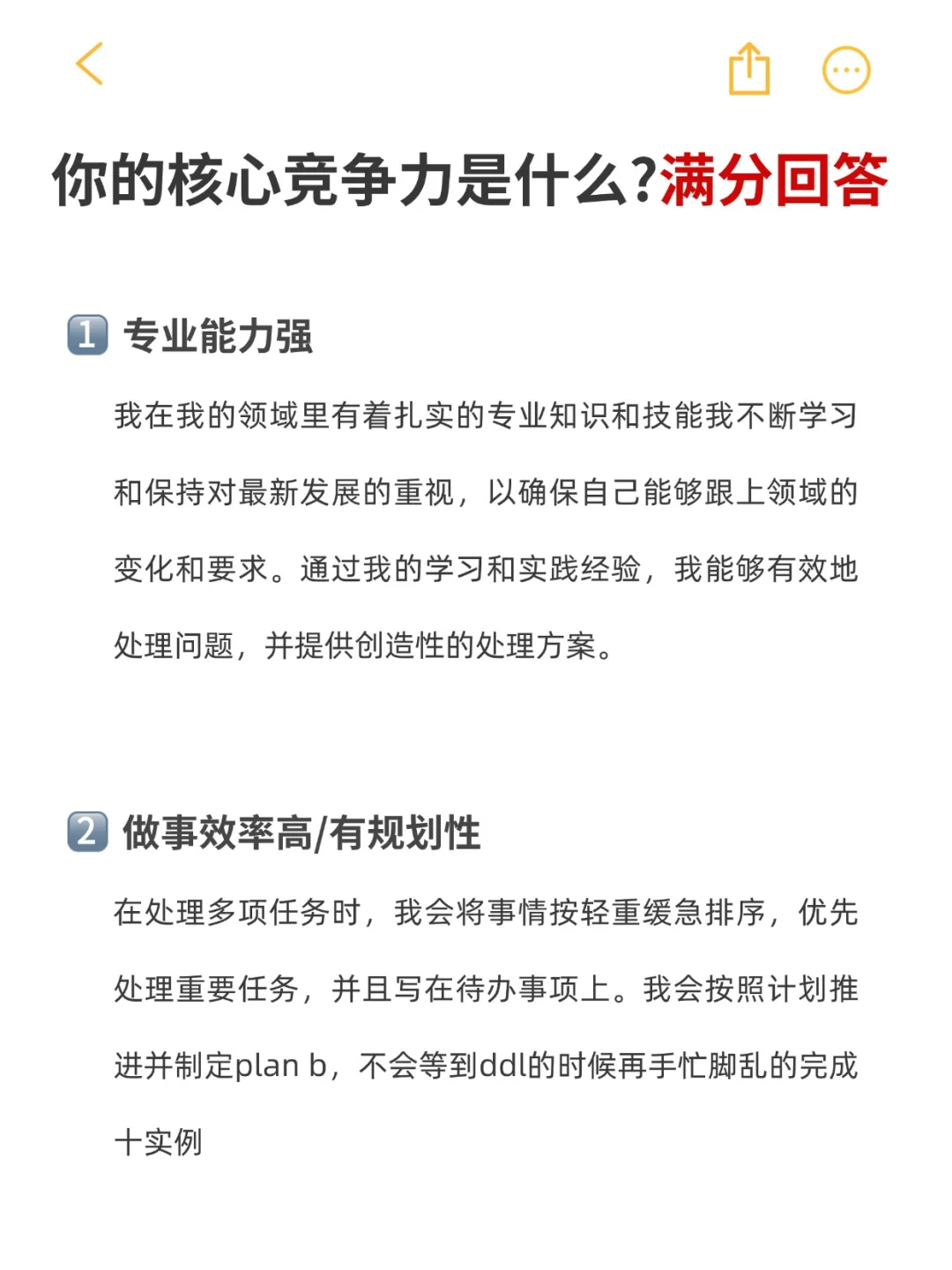 面试官：你的核心竞争力?真诚满分回答