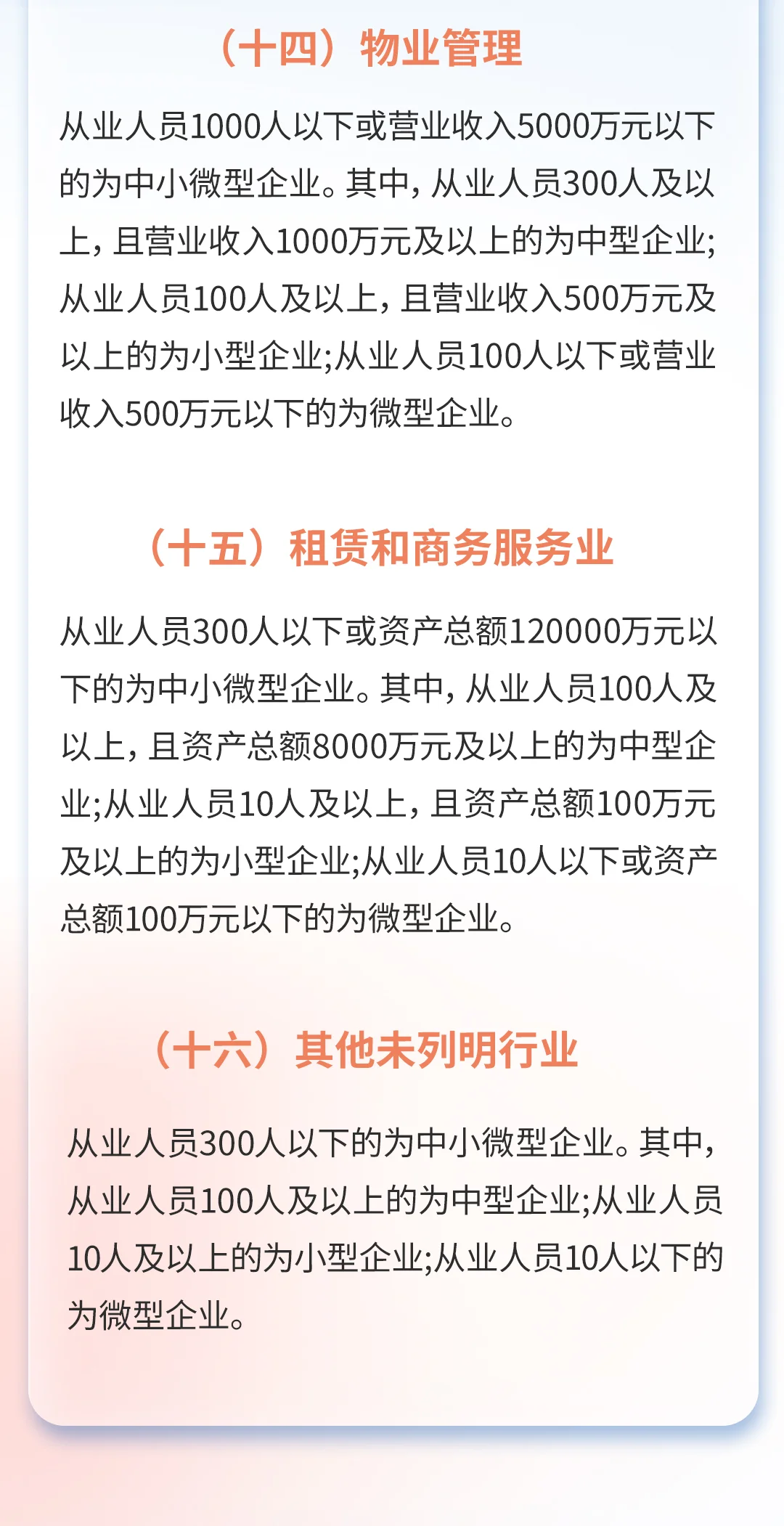 如何界定大型、中性、小型企业？收藏这一篇
