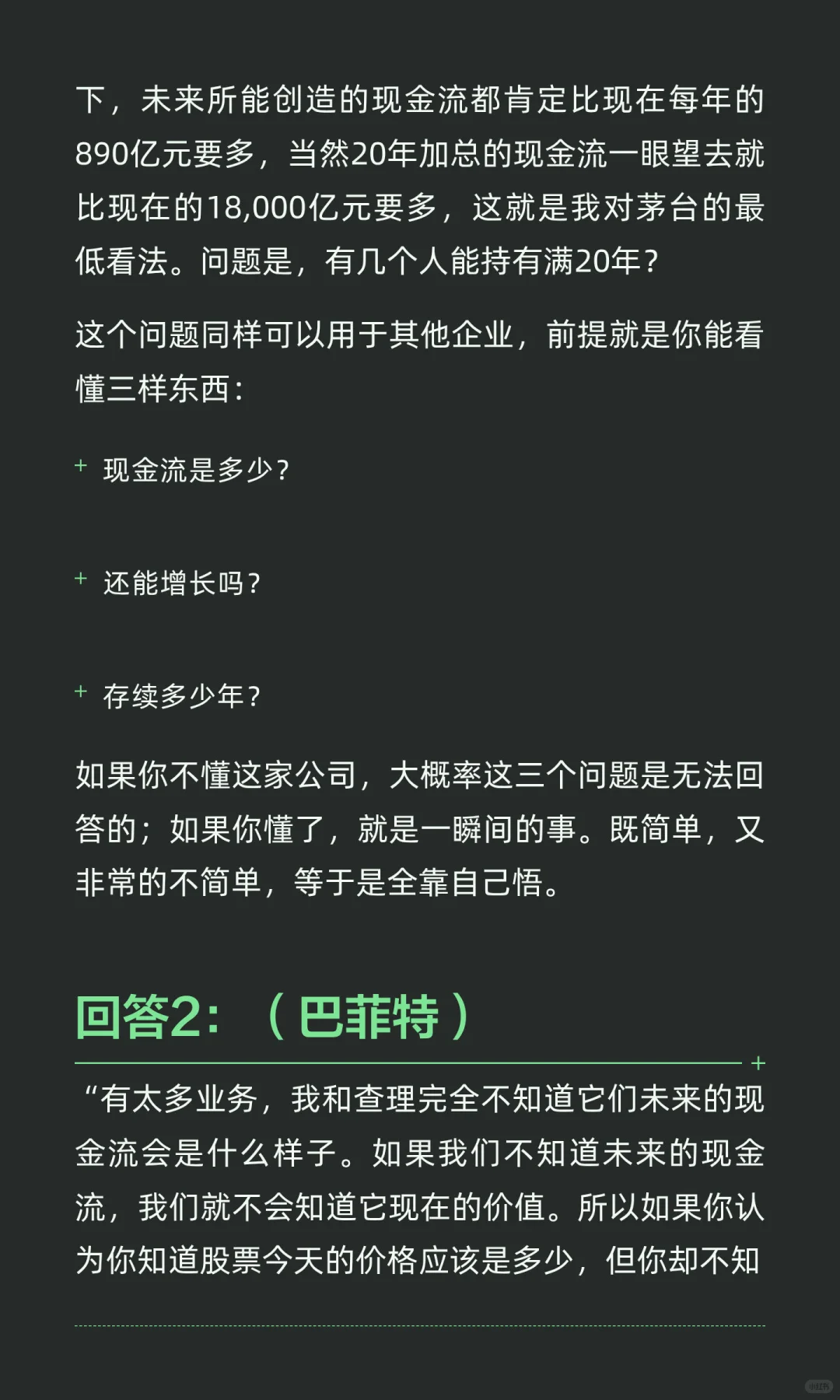 巴菲特：企业的内在价值到底怎么计算？