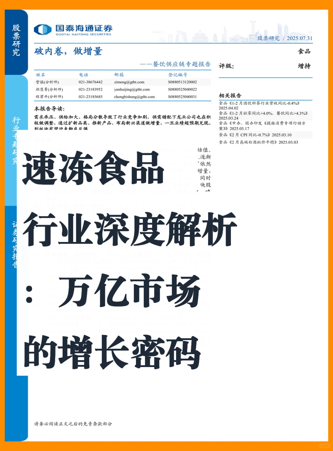 速冻食品行业深度解析