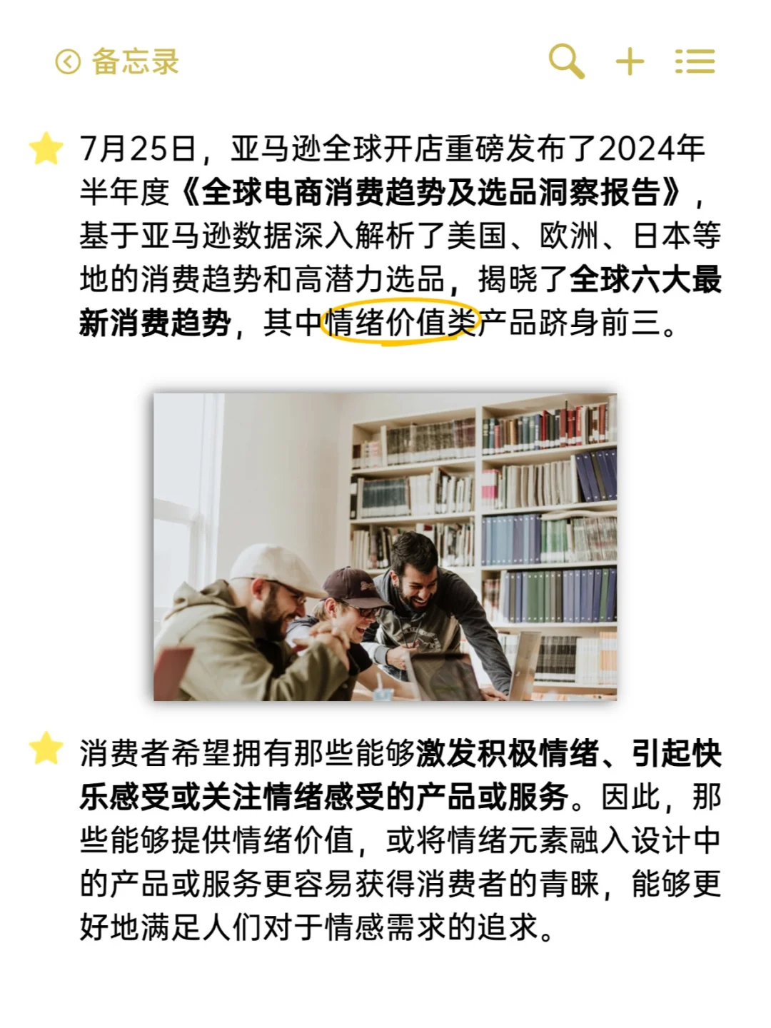 情绪消费崛起！外贸人如何抢占海外市场？