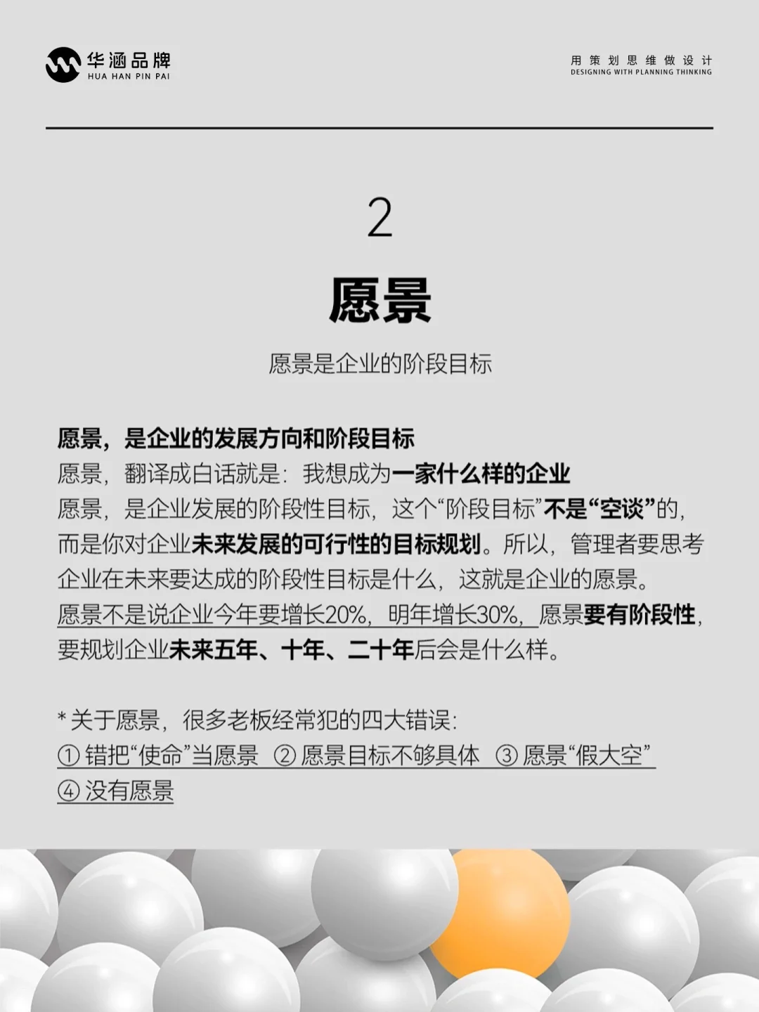 企业战略的使命、愿景、价值观是什么呢？