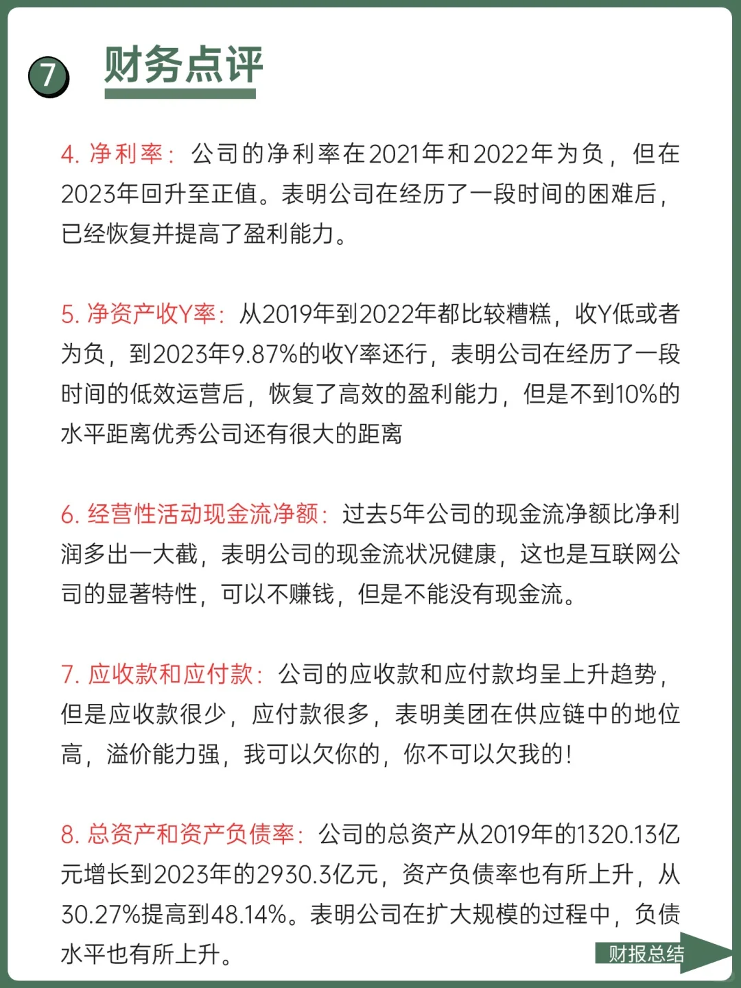 每天了解一家优秀的公司：No.1:美团