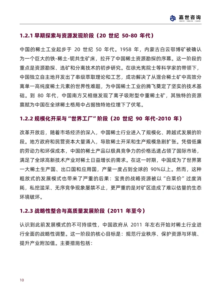 一篇报告读懂2025稀土行业现状及发展趋势