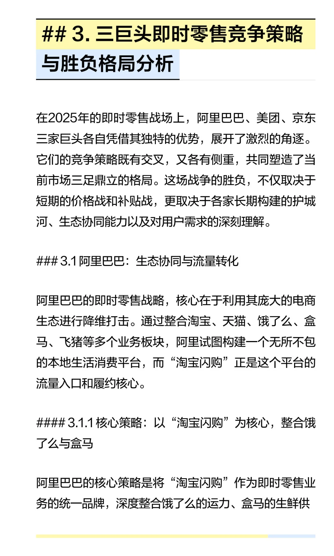 2025年，即时零售行业格局分析（下）