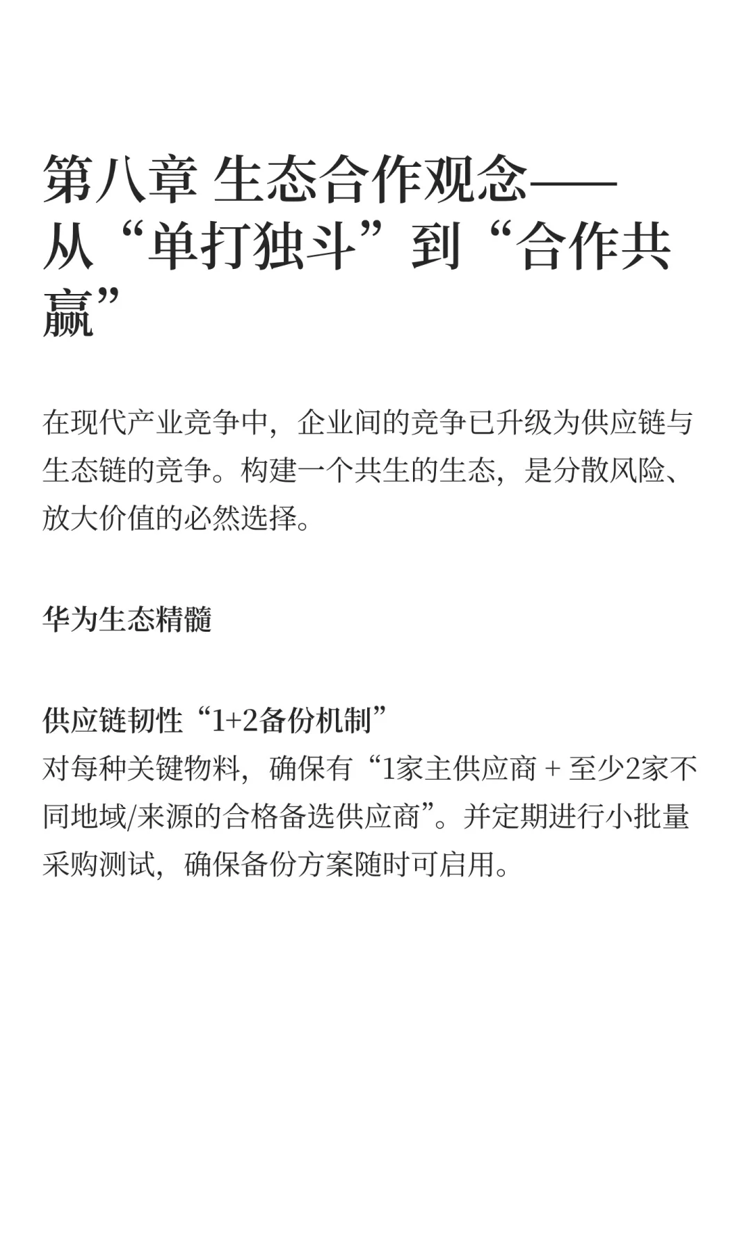 复盘华为2019–2021，学透有质量活下去