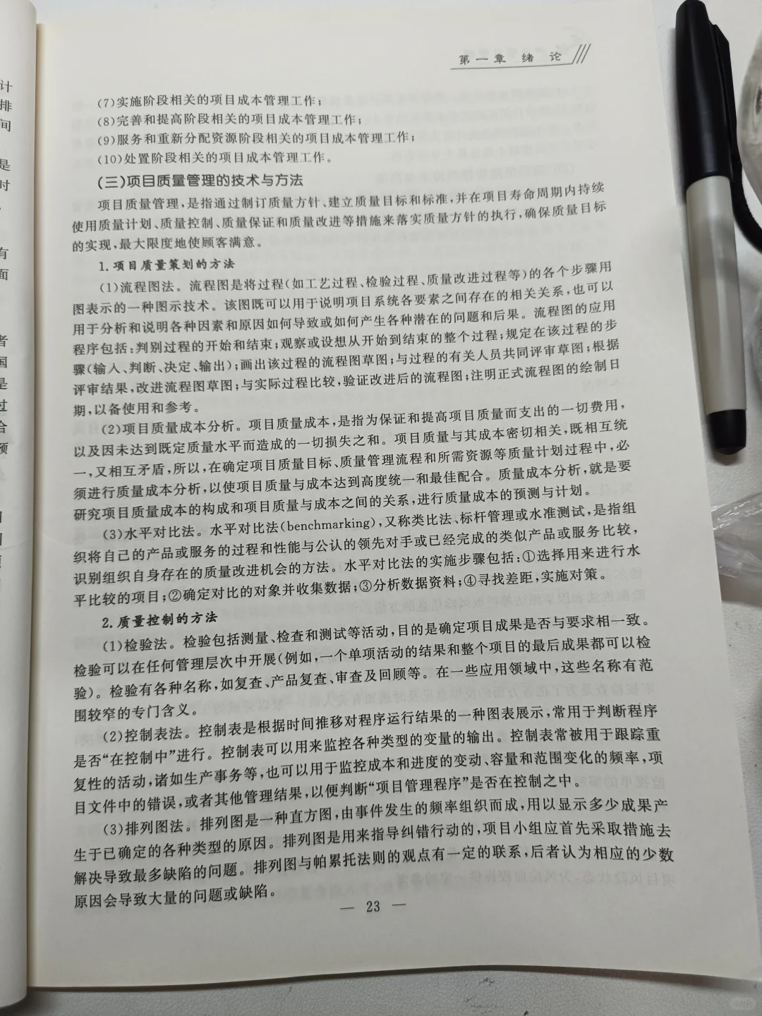 文化产业项目管理2