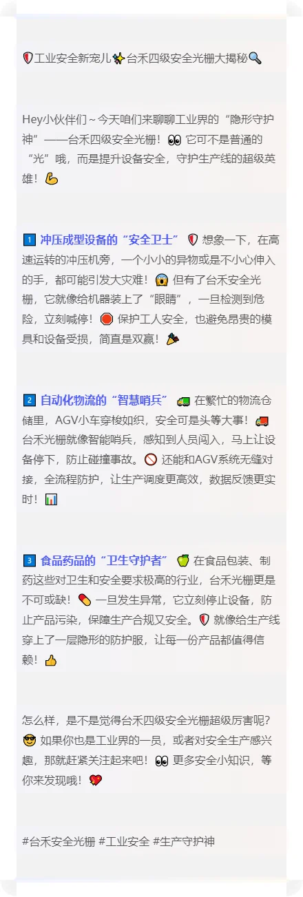 四级安全光栅的应用