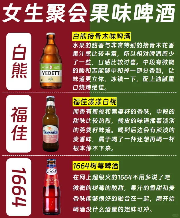 适合女生聚会的果味啤酒