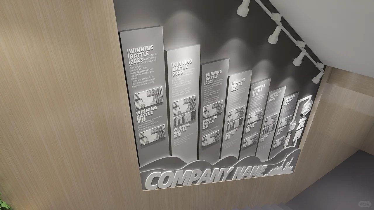 企业历程墙：岁月见证，梦想启航