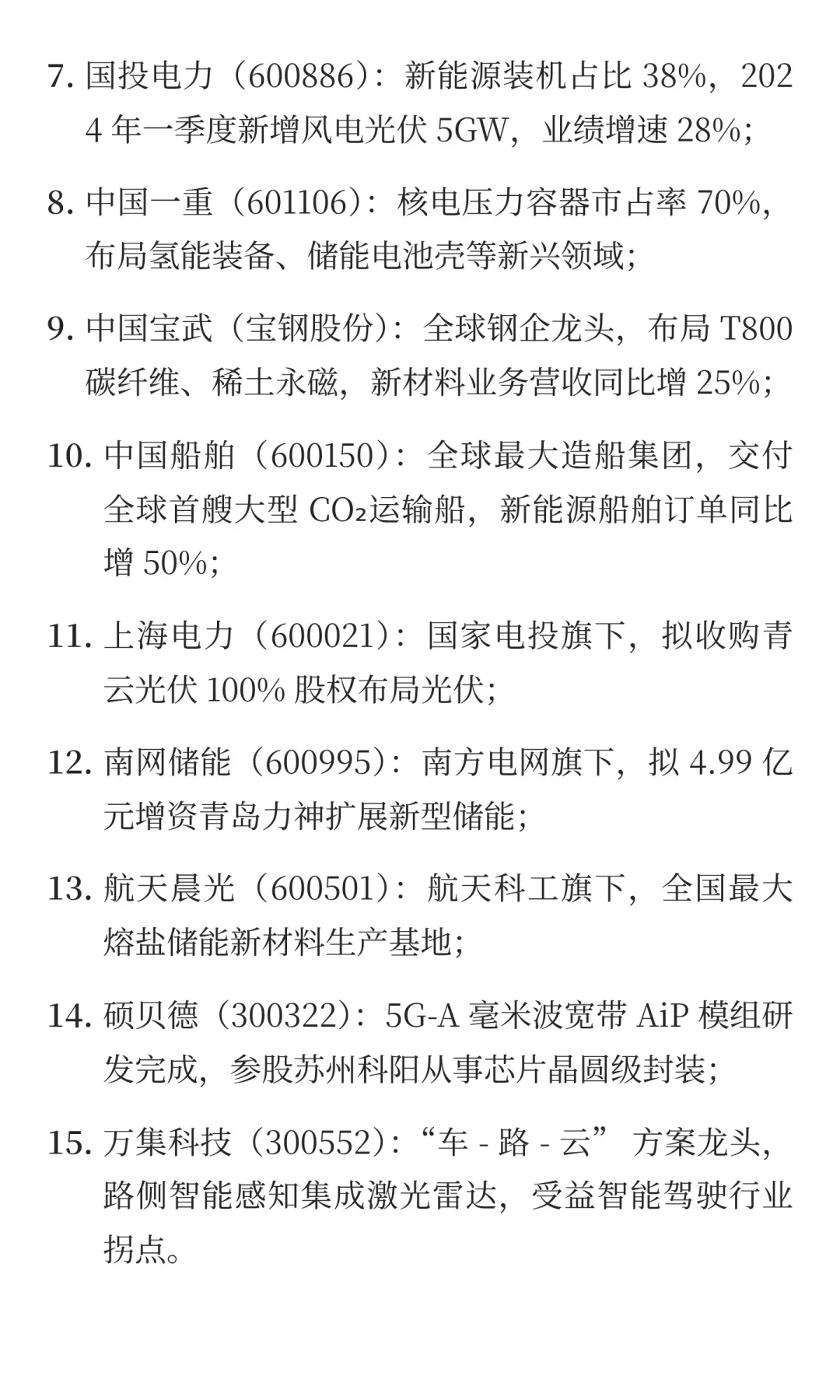 央企战略性新兴产业：政策 + 投资双驱动