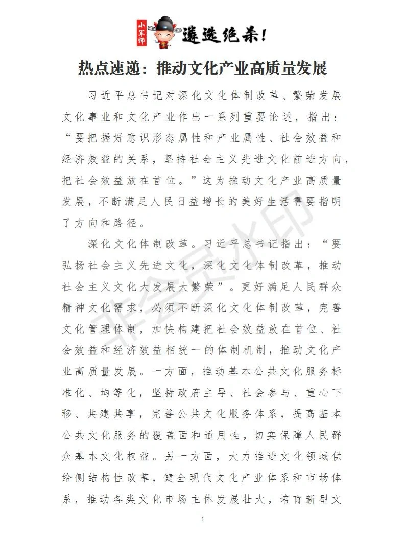 热点速递：推动文化产业高质量发展