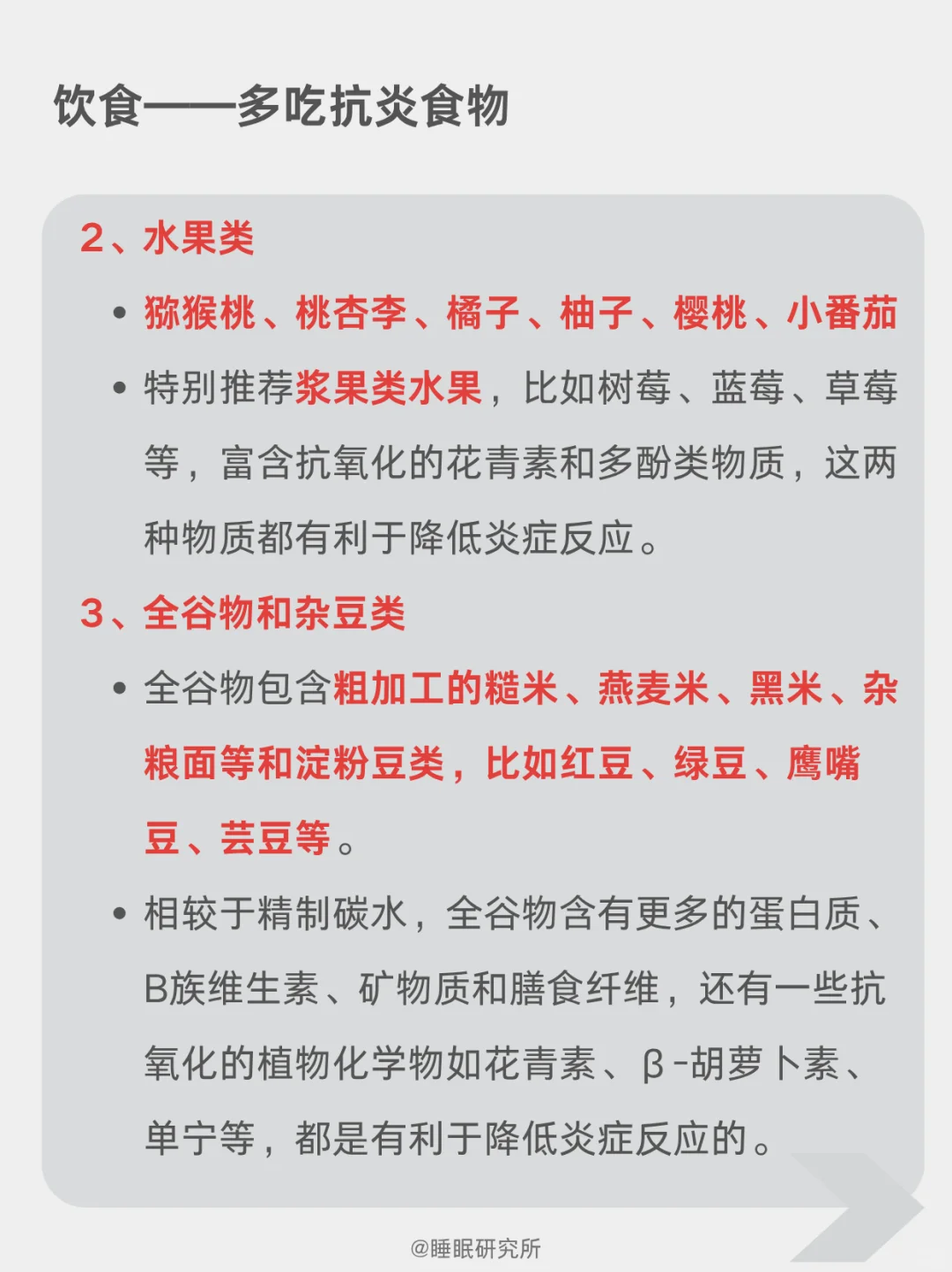 缺觉=炎症！（附抗炎饮食 运动一周计划表）