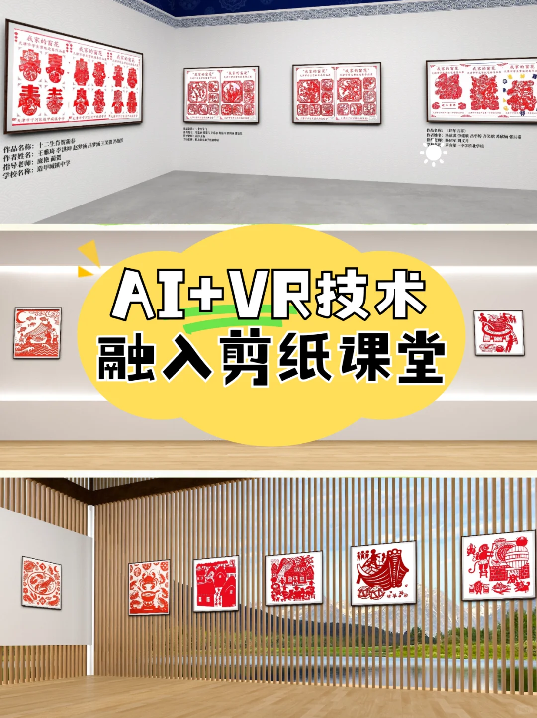 AI +vr技术 融入剪纸课堂,信息化教学案例