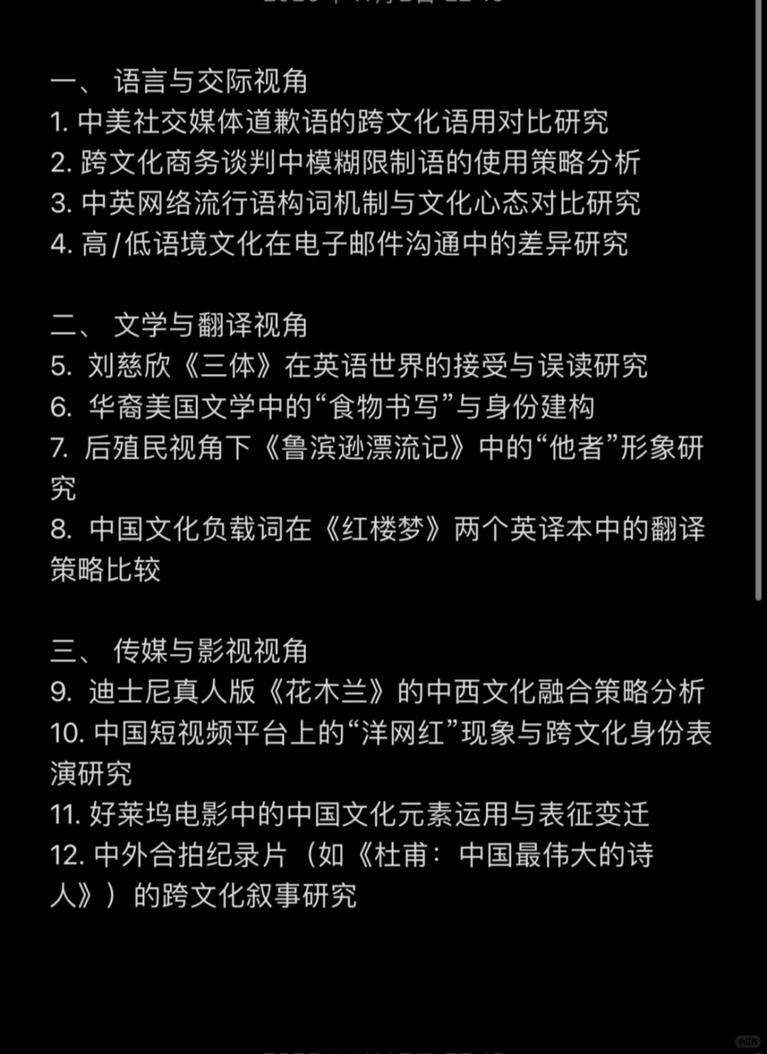 英语跨文化方向 多视角选题推荐 集合