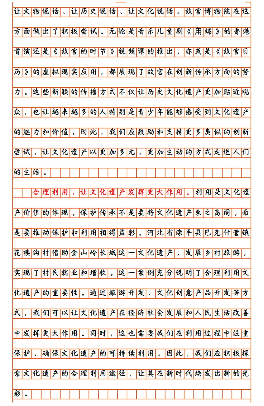申论范文Day1-3｜相关话题：文化保护