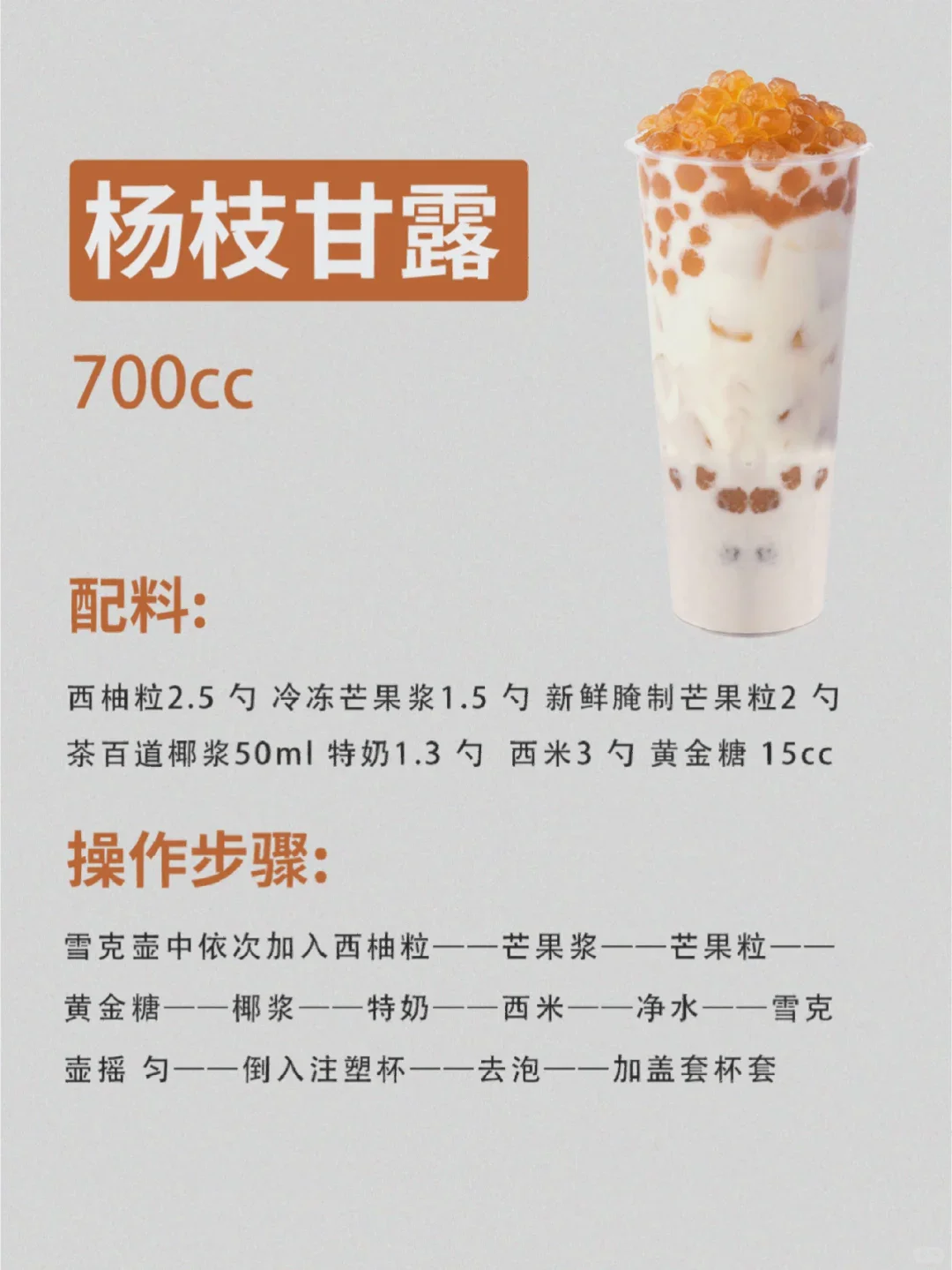 8款茶百道热销果茶系列 奶茶店必备饮品✨