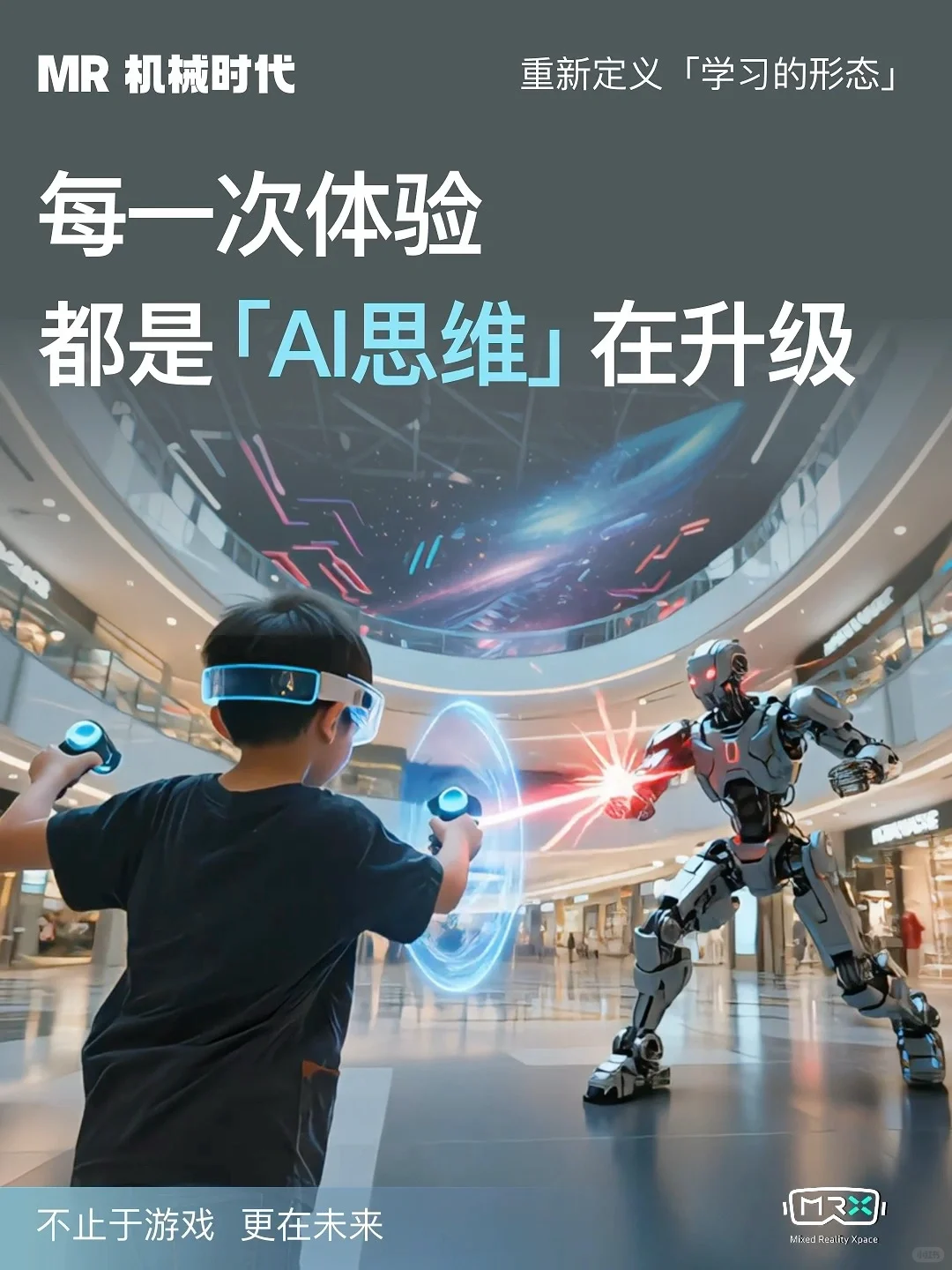 MR机械时代| 科技特长生，玩出新高度！