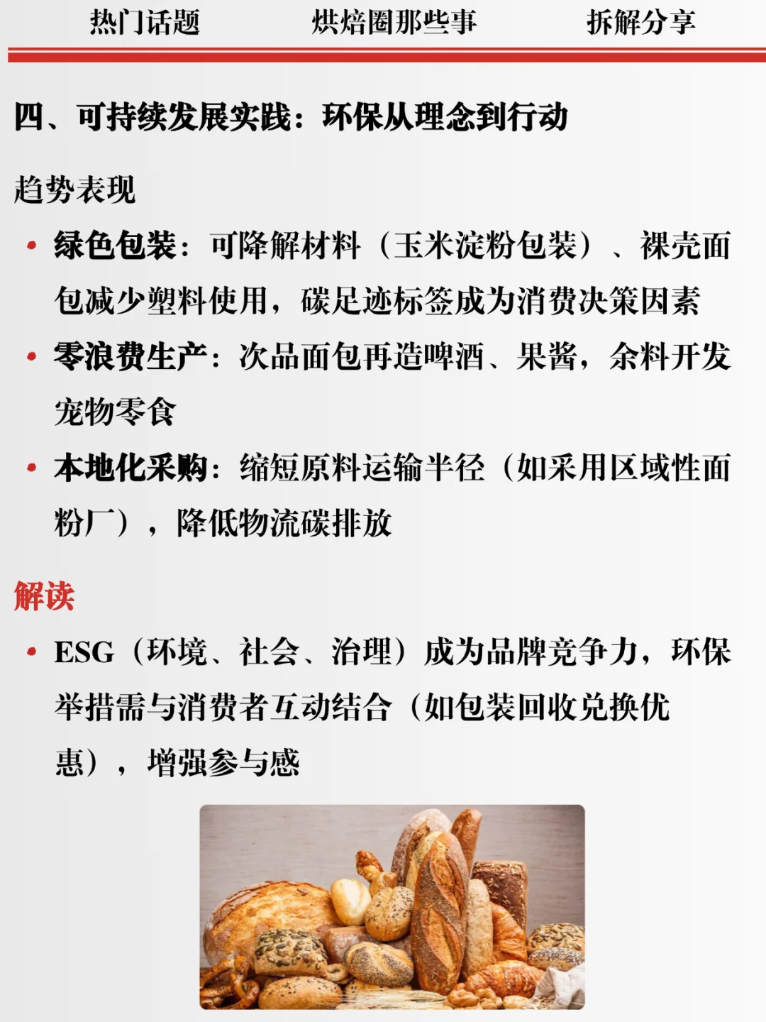 重要信息！全球烘焙行业五大趋势与解读