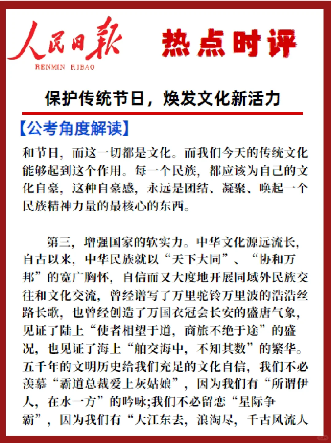 热点时评｜保护传统节日