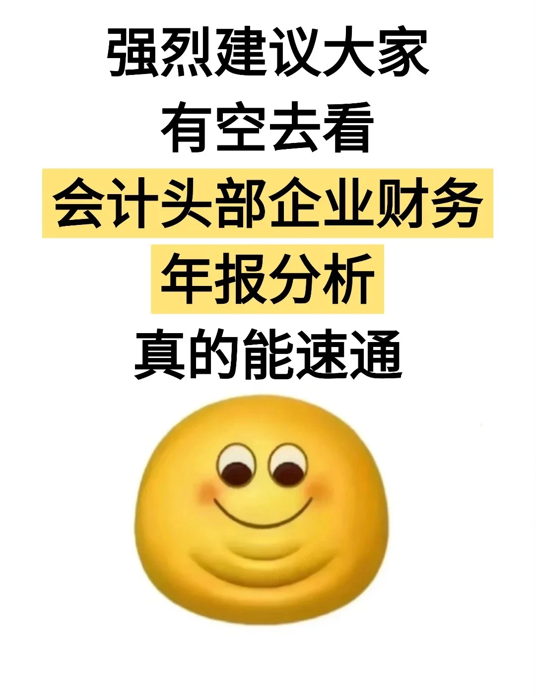 强烈建议大家有空去看会计头部企业财务年报