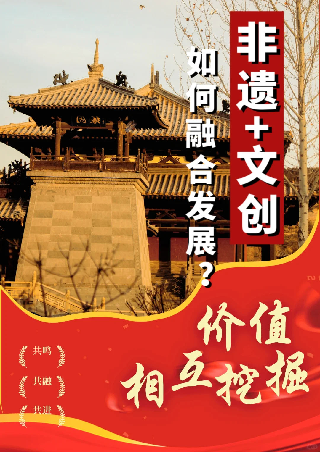 非遗知识|✅很详细！非遗+文创的融合性发展