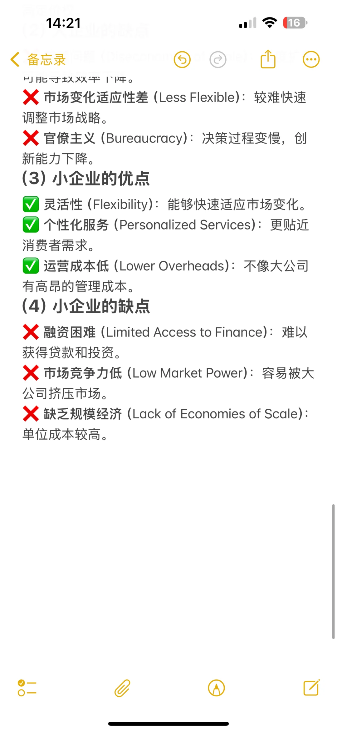 从0开始学Alevel经济(38/100): 企业规模