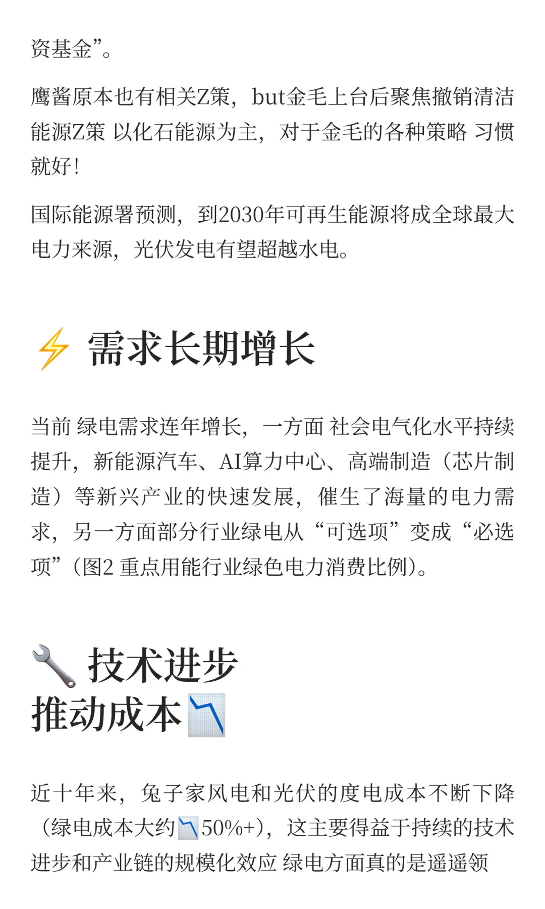 未来产业：绿色电力