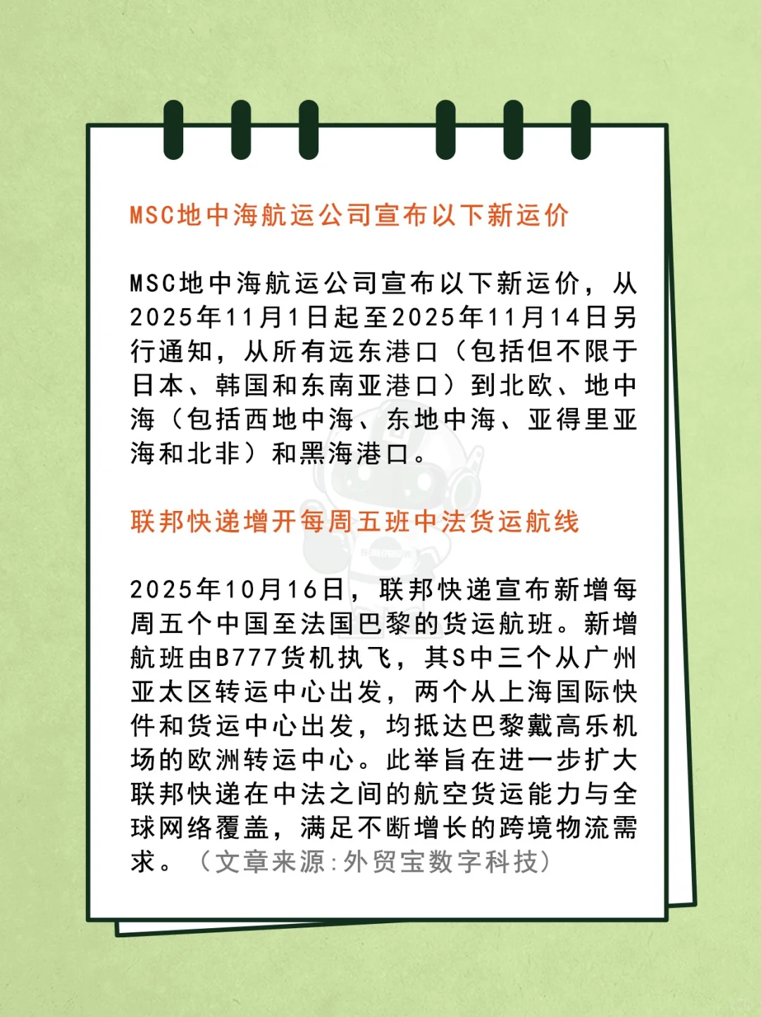 行业资讯｜最新国际新闻、航运动态更新！