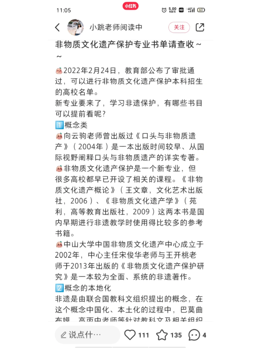 学习如何保护传统文化之非遗篇