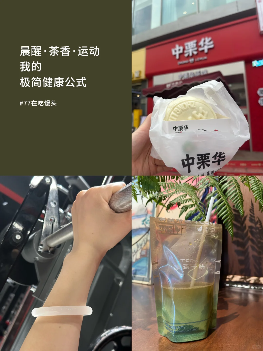 健身博主plog｜晨醒·茶香·运动·极简健康