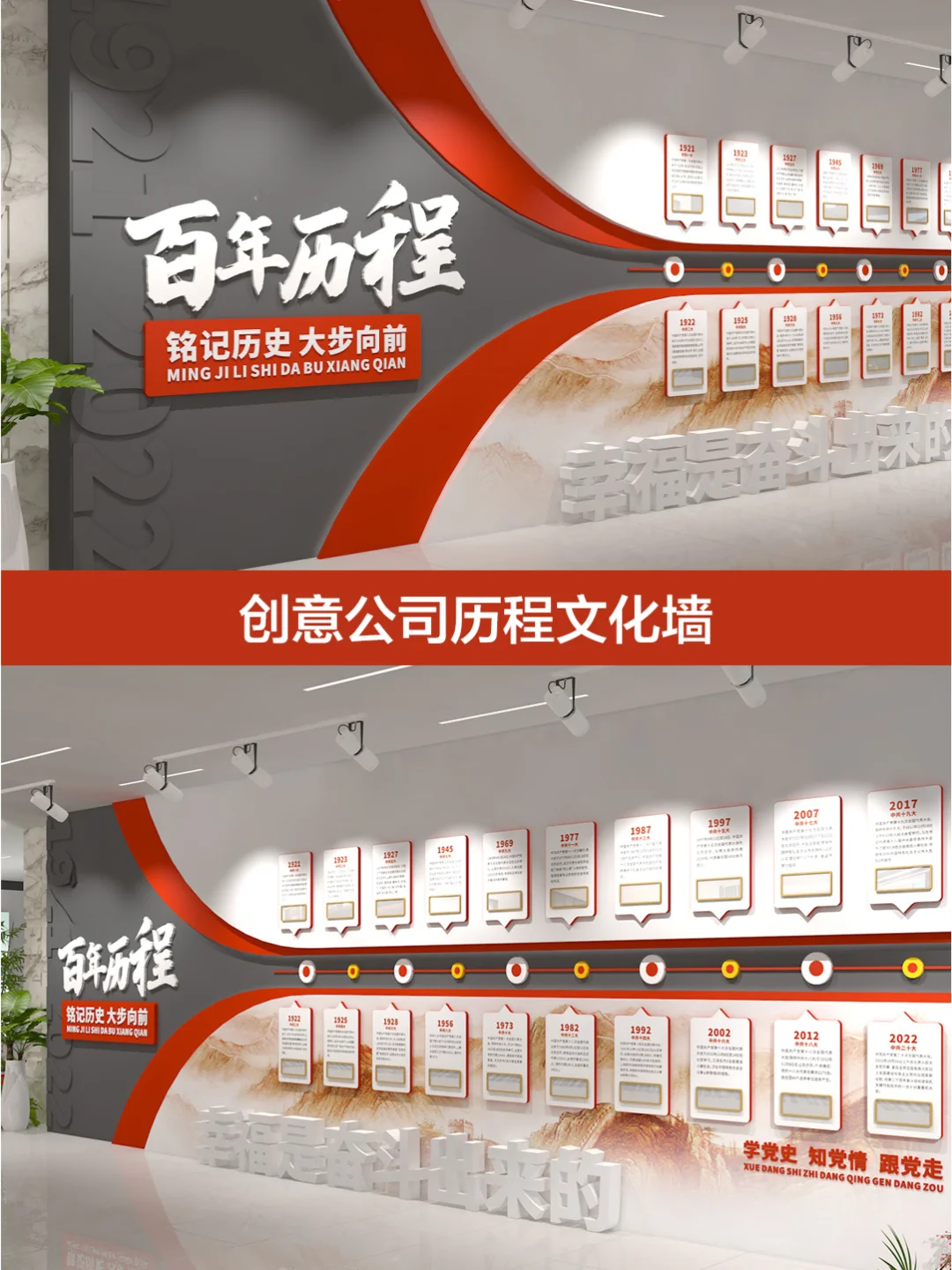 创意历程墙，嘉兴企业形象升级必选！