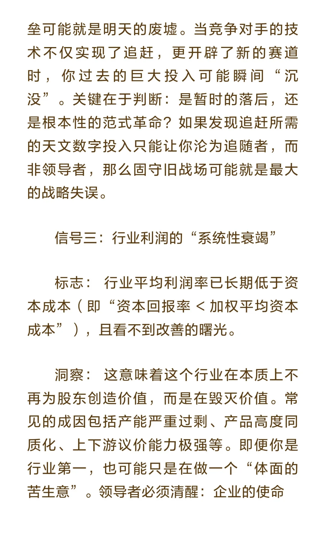 企业如何识别“战略性撤退”信号：在沉没前