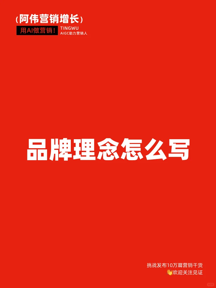 品牌理念怎么写