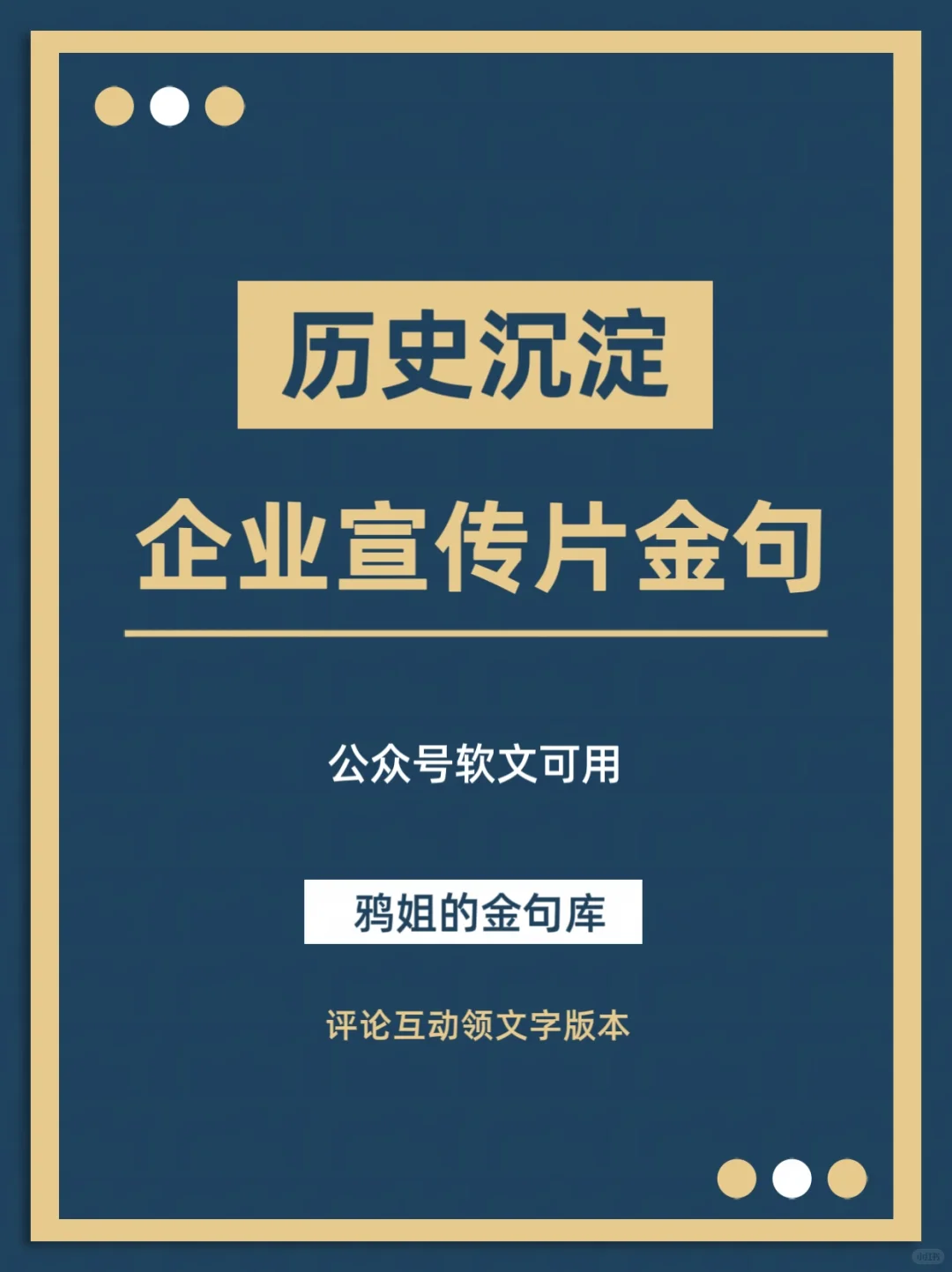 企业历史｜文案