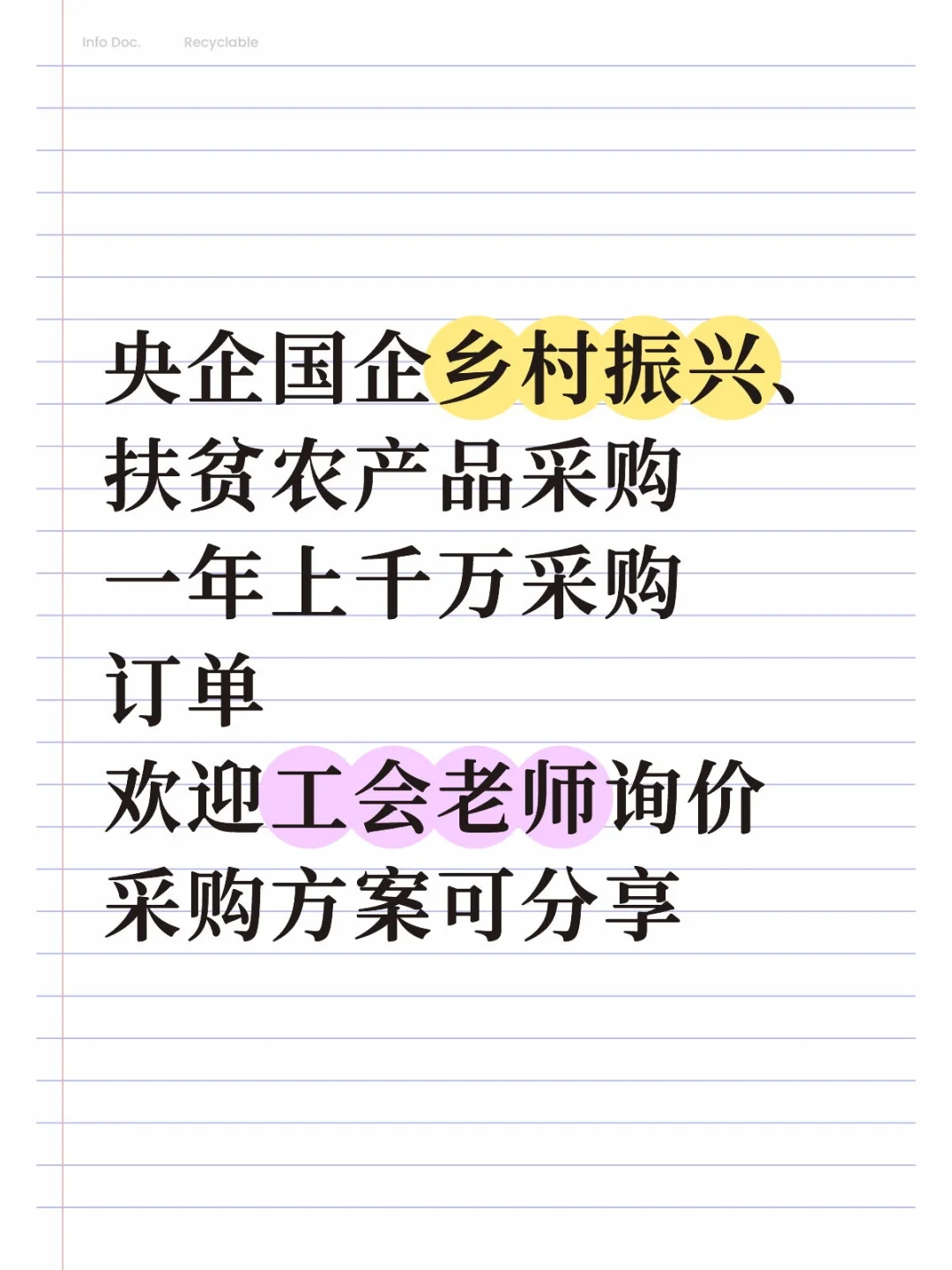 消费帮扶，乡村振兴农产品采购方案