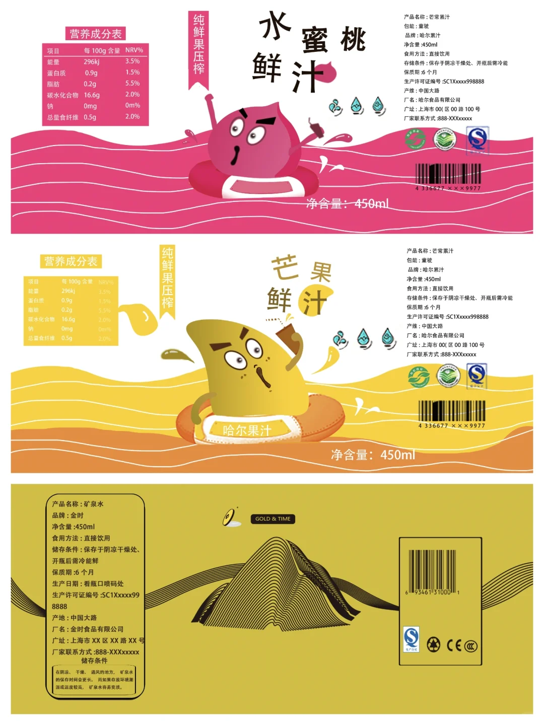 各种饮品包装设计