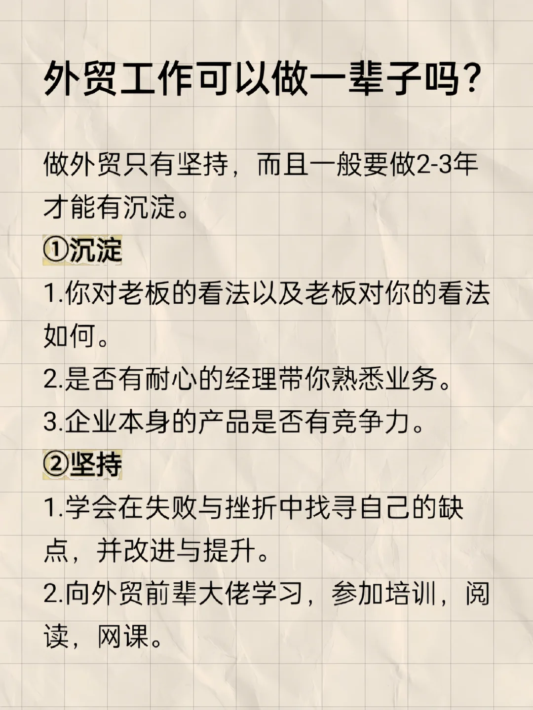 外贸工作可以做一辈子吗？