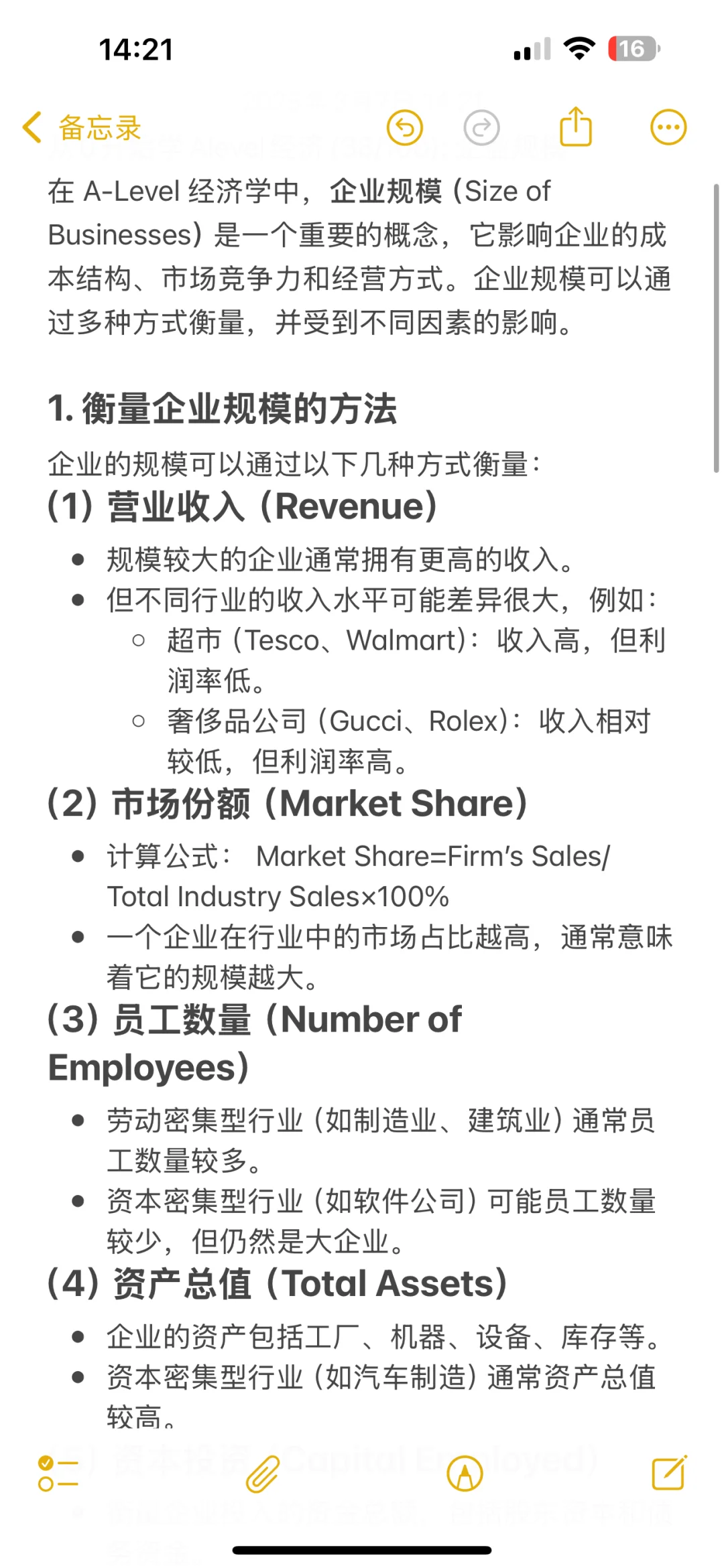 从0开始学Alevel经济(38/100): 企业规模