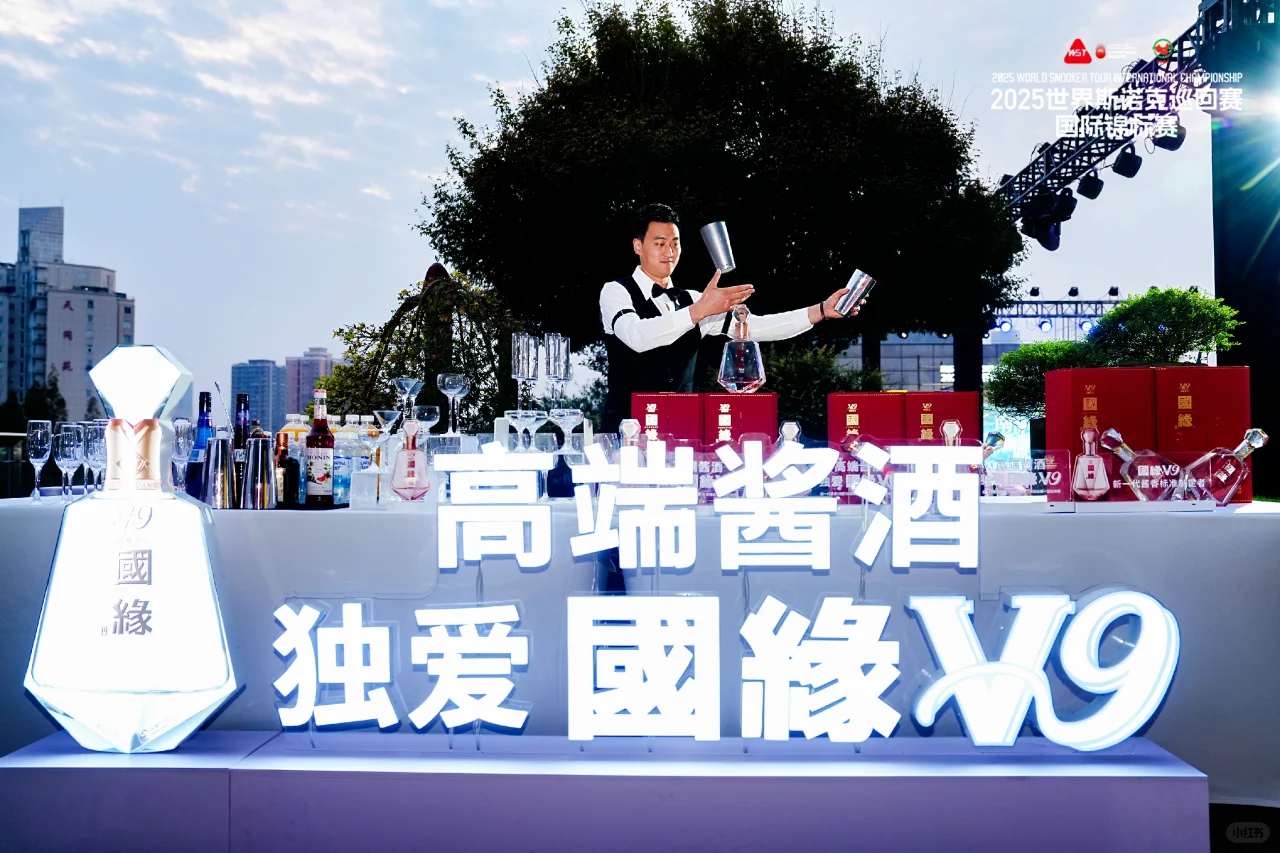 ?斯诺克控+酒友速来！快看国缘V9的王炸联动